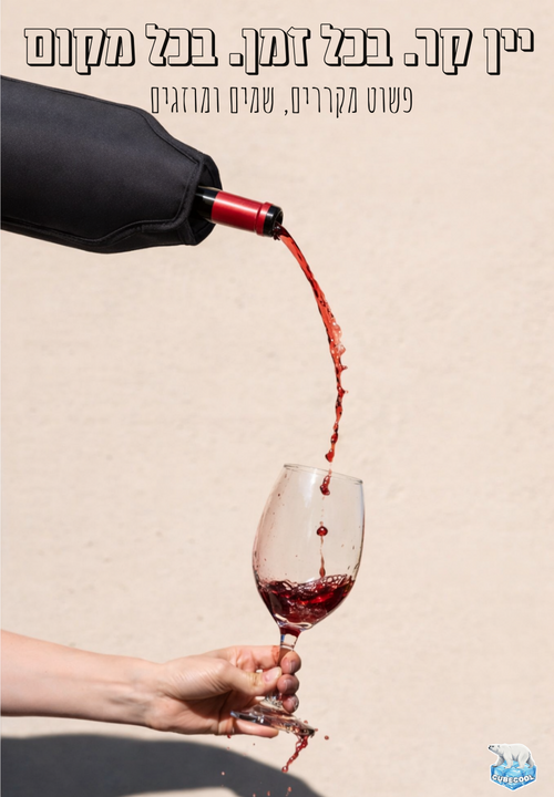 שרוול קירור ליין